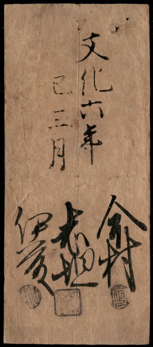 Japan. 1868-1912 MEIJI KUNAMOTO