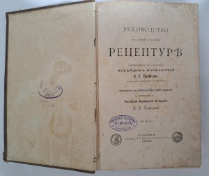 EWALD C.E. - Руководство к общей и частной рецептуре, обработанное на основании новейших фармакопей 1890 [PHARMACY].