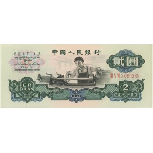 Foreign Banknotes - CHINA 2 Yuan 1960 pick#875a 3 numeri romani...