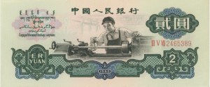 Foreign Banknotes - CHINA 2 Yuan 1960 pick#875a 3 Roman numerals...