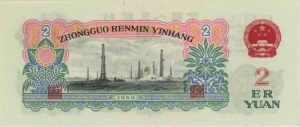 Foreign Banknotes - CHINA 2 Yuan 1960 pick#875a 3 Roman numerals...
