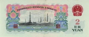 Foreign Banknotes - CHINA 2 Yuan 1960 pick#875a2 3 Roman numerals...