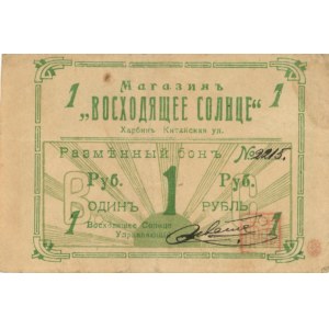 Foreign Banknotes - CHINA EAST HARBIN SHOP RISING SUN 1 Roubles 1...