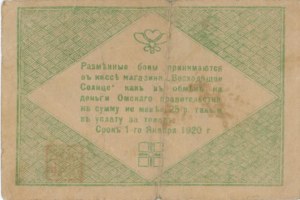 Foreign Banknotes - CHINA EAST HARBIN SHOP RISING SUN 1 Roubles 1...
