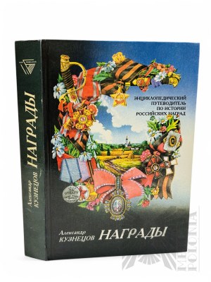 Russia, 1998. - Book by Aleksandr Kuznetsov, 