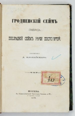 ILOVAJJ D. - Grodnenskîj sejm 1793 goda. Poslednîj sejm Reči Pospolitoj. Moskva 1870