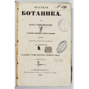 ŠICHOVSKIJ I. I. – Kratkaja botanika. Kurs gimnnazičeskij...1860