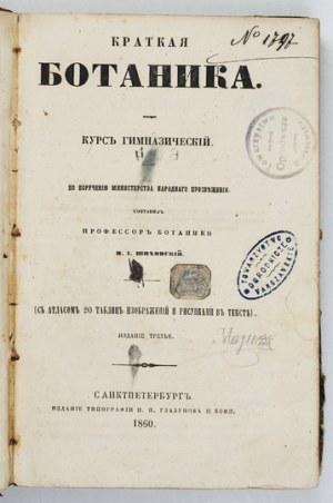 ŠICHOVSKY I. I. - Kratkaja botanika. Kurs gimnnazičeskij...1860