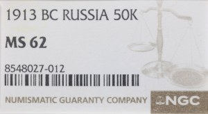 Rosja, 50 kopiejek, 1913 (B•C), Petersburg