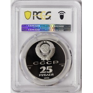 Russia, CCCP, 25 Roubles 1990, ЛМД