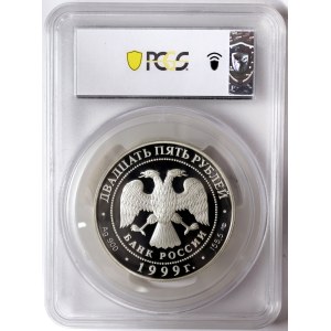 Russia, 25 Roubles 1999, СПМД