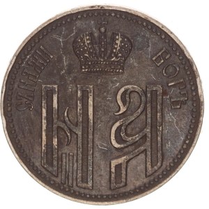 Nicholas II., coronation jeton,1896