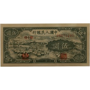China 1948 5 Yuan Banknote