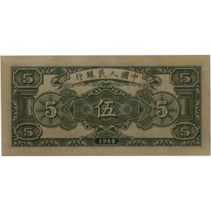 China 1948 5 Yuan Banknote