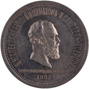 Russia 1883 ЛШ Silver Coronation Rouble
