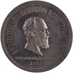 Russia 1883 ЛШ Silver Coronation Rouble