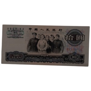 China 1965 10 Yuan Banknote
