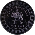 Iran 1971 SH1350 Silver 50 Rials Winged Lion, 2500th anniversary of the Persian Empire