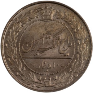 Iran 1919 AH1337 50 Dinars
