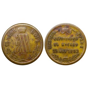 Russian Empire, Medal, 1883 year, Alexander III Coronation