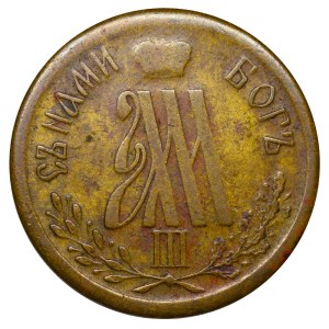 Russian Empire, Medal, 1883 year, Alexander III Coronation