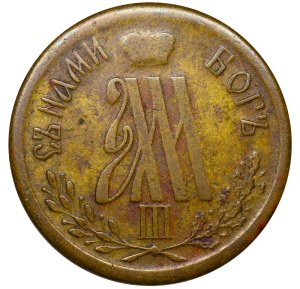 Russian Empire, Medal, 1883 year, Alexander III Coronation