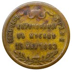 Russian Empire, Medal, 1883 year, Alexander III Coronation