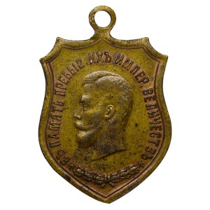 Russian Empire, Commemorative Badge, In Memory of Their Imperial Majesty, 1900 year