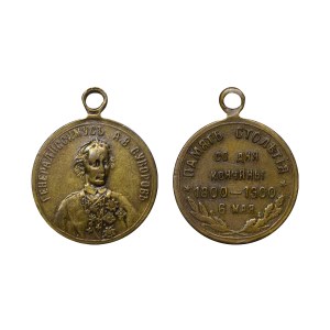 Russian Empire, Commemorative Medal, In Memory of the Centenary of the Day of Death Generalissimo A.Suvorov, 1900 year