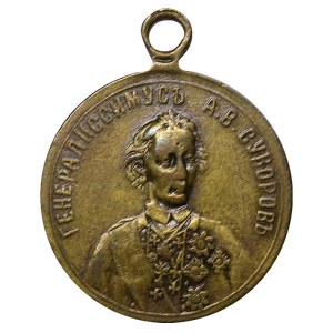 Russian Empire, Commemorative Medal, In Memory of the Centenary of the Day of Death Generalissimo A.Suvorov, 1900 year