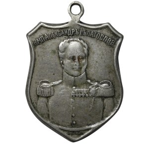 Russian Empire, Commemorative badge, 100th Anniversary of the Patriotic War of 1812 Alexander I