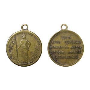 Russia, Commemorative Medal, 1917 Russian Revolution
