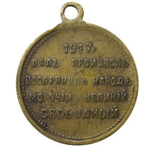 Russia, Commemorative Medal, 1917 Russian Revolution