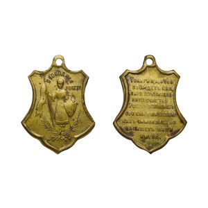 Russia, Commemorative Badge, Free Russia, 1917 year
