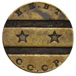 Soviet Union, Brass Vending Machine Token №1, ND (1934-38) years