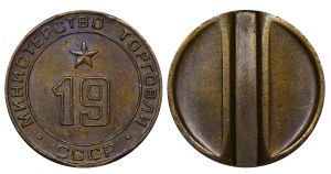 Soviet Union, Token - Ministry of Trade, 19