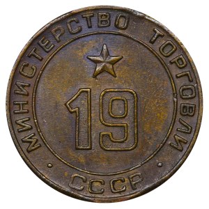 Soviet Union, Token - Ministry of Trade, 19
