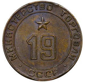 Soviet Union, Token - Ministry of Trade, 19