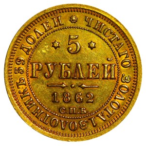 Russian Empire, 5 Roubles, 1862 year, SPB-PF