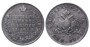 Russian Empire, 1 Rouble, 1830 year, SPB-NG