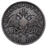 Russian Empire, 1 Rouble, 1830 year, SPB-NG