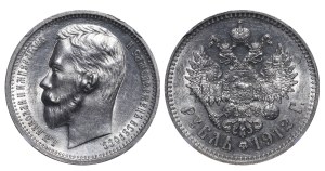 Russian Empire, 1 Rouble, 1912 year, (EB), NGC, AU 58
