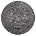 Russian Empire, 1 Rouble, 1913 year, (VS), 300th Anniversary of the Romanov Dynasty
