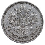 Russian Empire, 50 Kopecks, 1910 year, (EB)