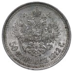 Russian Empire, 50 Kopecks, 1912 year, (EB)