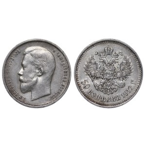 Russian Empire, 50 Kopecks, 1912 year, (EB)