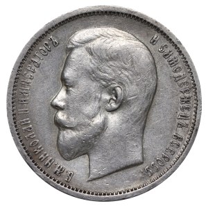 Russian Empire, 50 Kopecks, 1912 year, (EB)