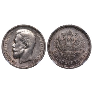 Russian Empire, 50 Kopecks, 1913 year, (VS), NGC, AU 55
