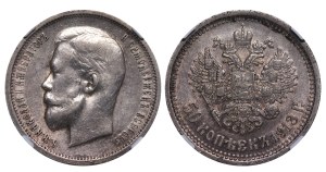 Russian Empire, 50 Kopecks, 1913 year, (VS), NGC, AU 55