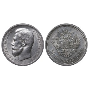 Russian Empire, 50 Kopecks, 1913 year, (VS)